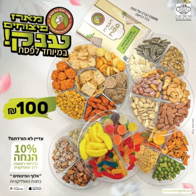 מארז פסח 2026